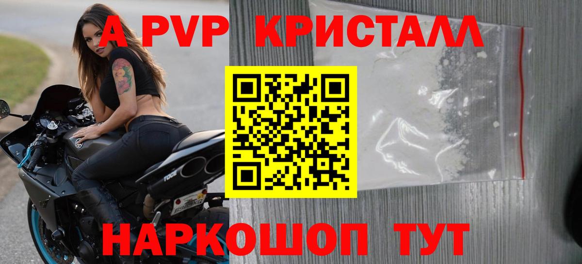 А ПВП кристаллы Ижевск