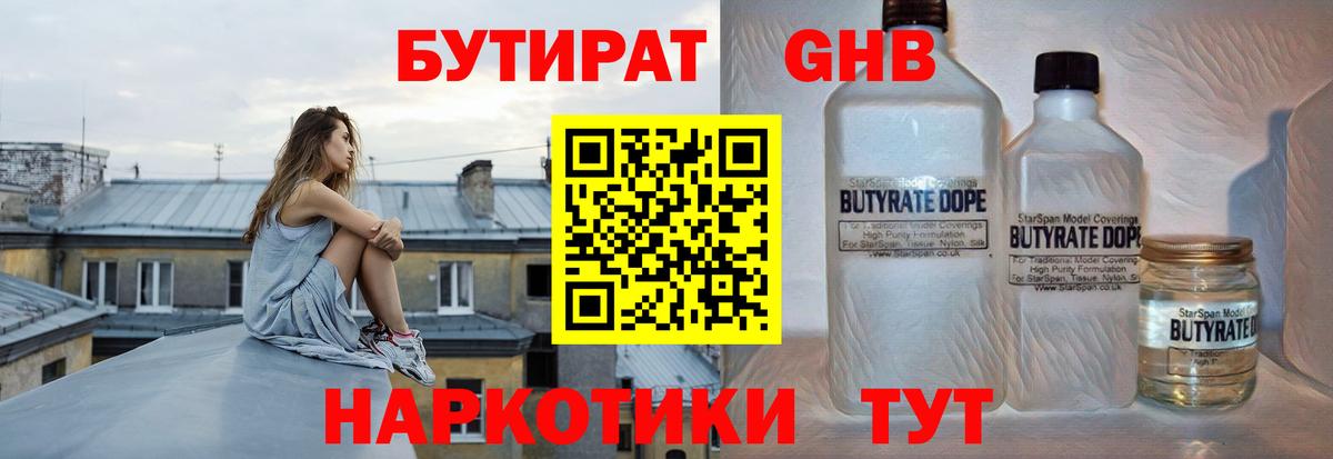 БУТИРАТ GHB Ижевск