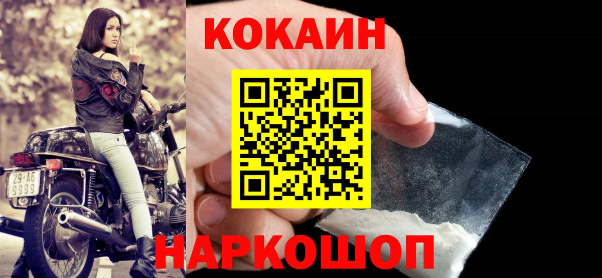 Cocaine  КОКАИН 97%  Вход с VPN  Ижевск 