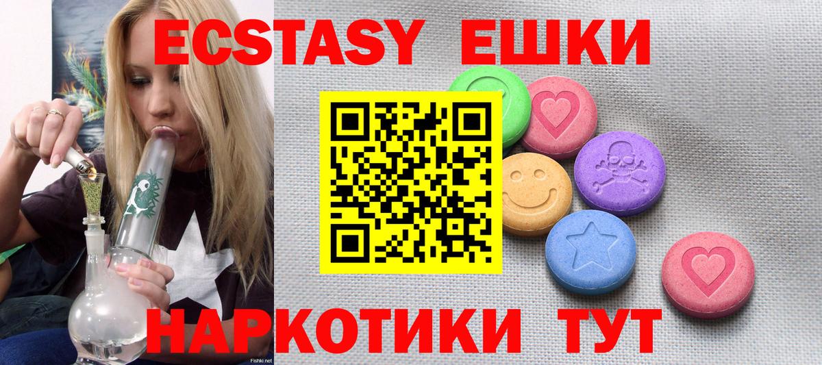 ЭКСТАЗИ  Экстази 300 mg  Вход с VPN  Ижевск  Экстази 250 мг 