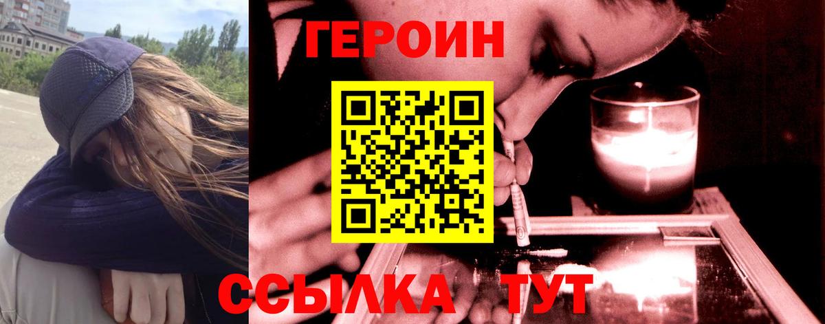 ГЕРОИН хмурый  Вход с VPN  Ижевск 