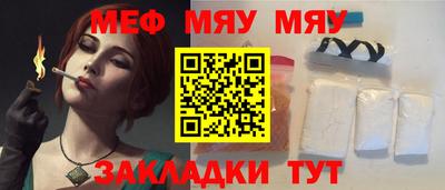мяу мяу кристалл Волгодонск