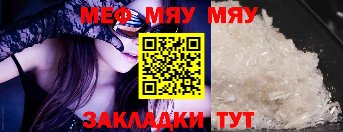 Мефедрон  МЯУ-МЯУ  Ижевск  Вход с VPN  Мефедрон VHQ 